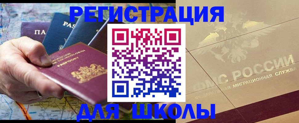 прописка для школы в Нижней Туре